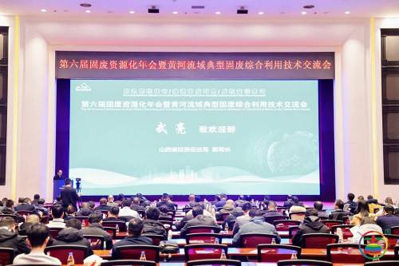 威廉希尔williamhill集团亮相第六届固废资源化年会